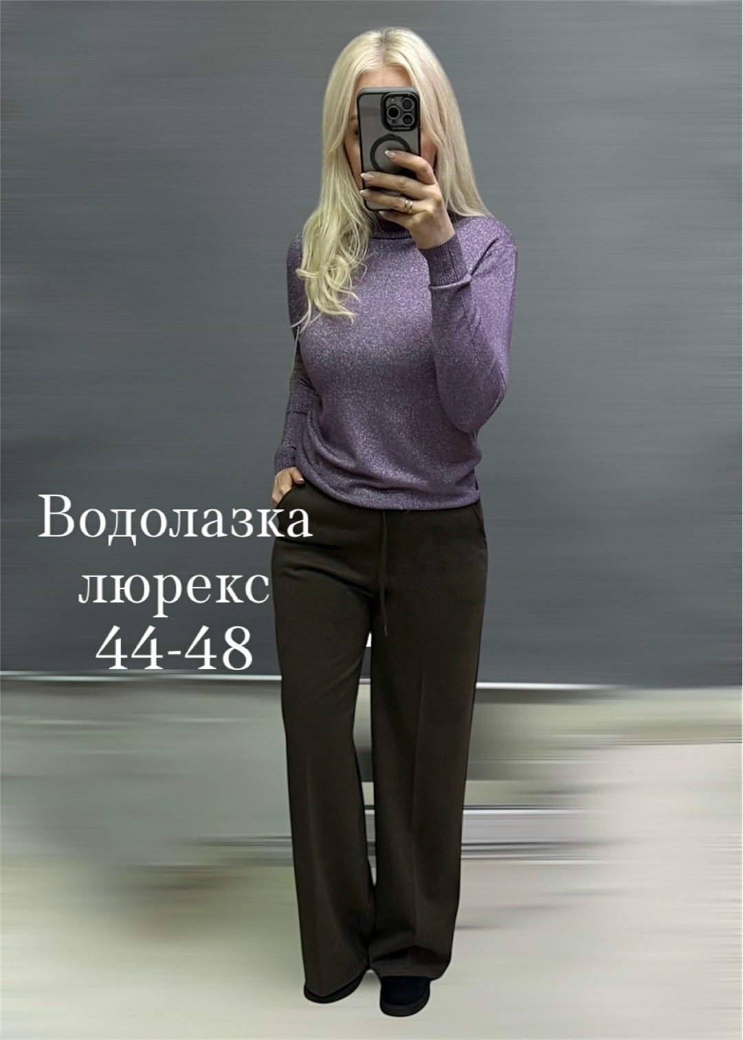 трикотаж с люрексом,ткань с люрексом,водолазка с люрексом,трикотаж с люрексом ткань,топ трикотажный с люрексом