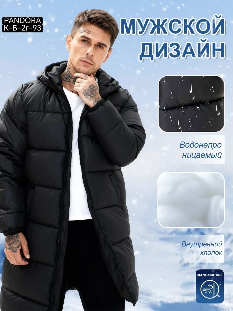 пуховик мужской зимний удлиненный с капюшоном,куртка мужская зимняя удлиненная с капюшоном,пуховик мужской зимний удлиненный,куртка мужская зимняя с капюшоном,пуховик мужской зимний длинный с капюшоно