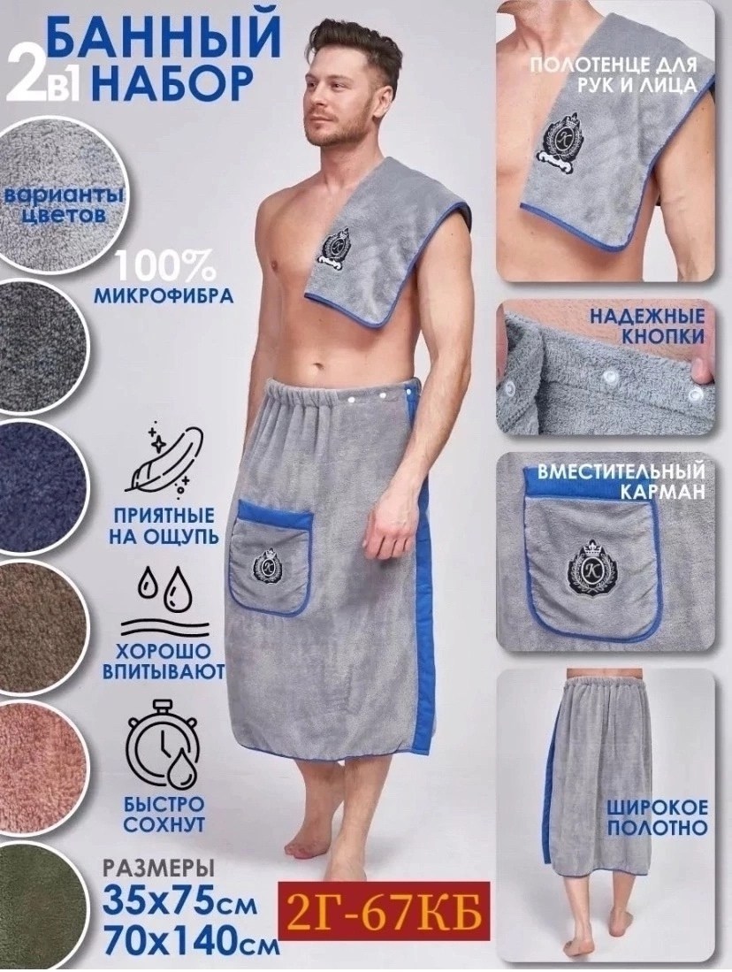набор для сауны мужской микрофибра,набор для бани и сауны килт,набор для бани и сауны мужской,килт и полотенце для бани,набор для бани и сауны из микрофибры