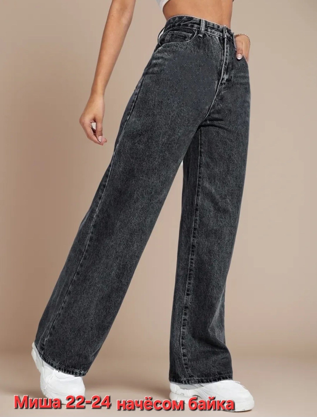 женские джинсы,джинсы широкие,женские широкие джинсы,модные джинсы,джинсы прямые