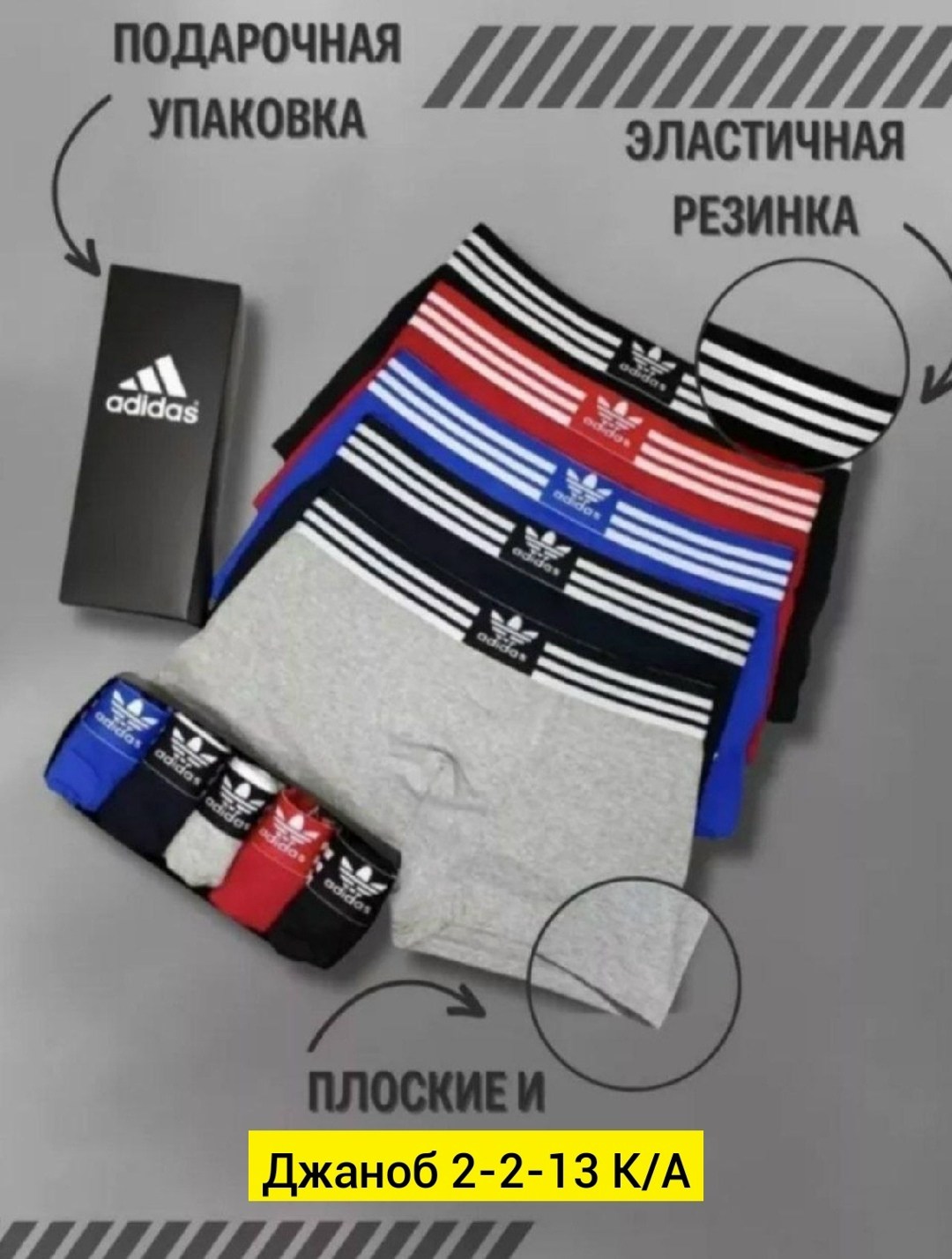 набор трусов адидас мужских,мужские трусы адидас 5 шт,мужской набор трусов,комплект мужских трусов,трусы боксера набор 5 штук