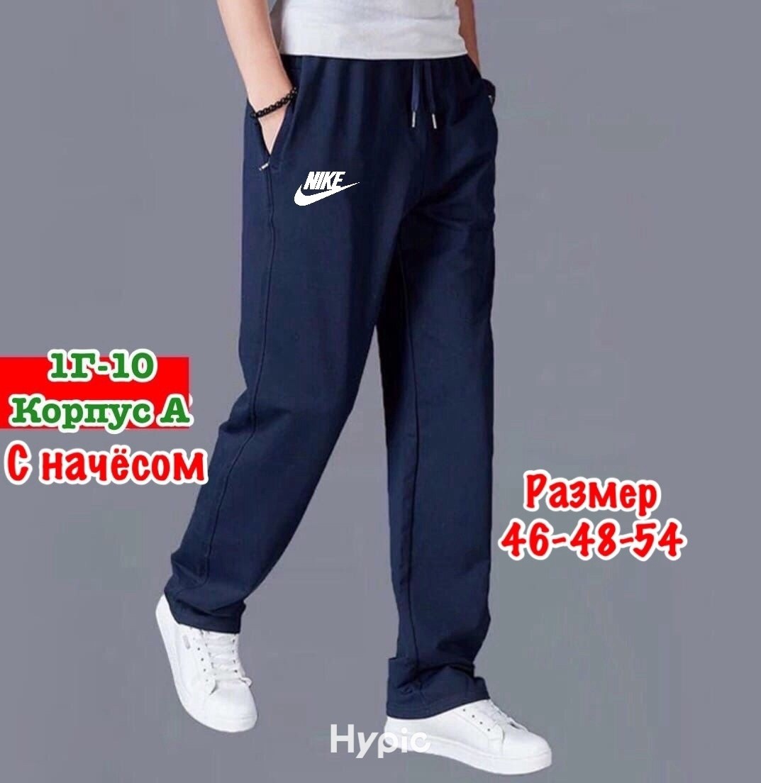 брюки спортивные больших размеров nike,брюки мужские спортивные прямые,брюки спортивные мужские,мужские спортивные брюки nike,мужские спортивные брюки большого размера