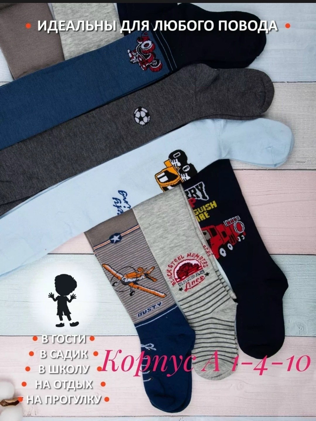 колготки детские для мальчика,колготки для мальчика,детские колготки,комплект колготок,колготы для мальчиков