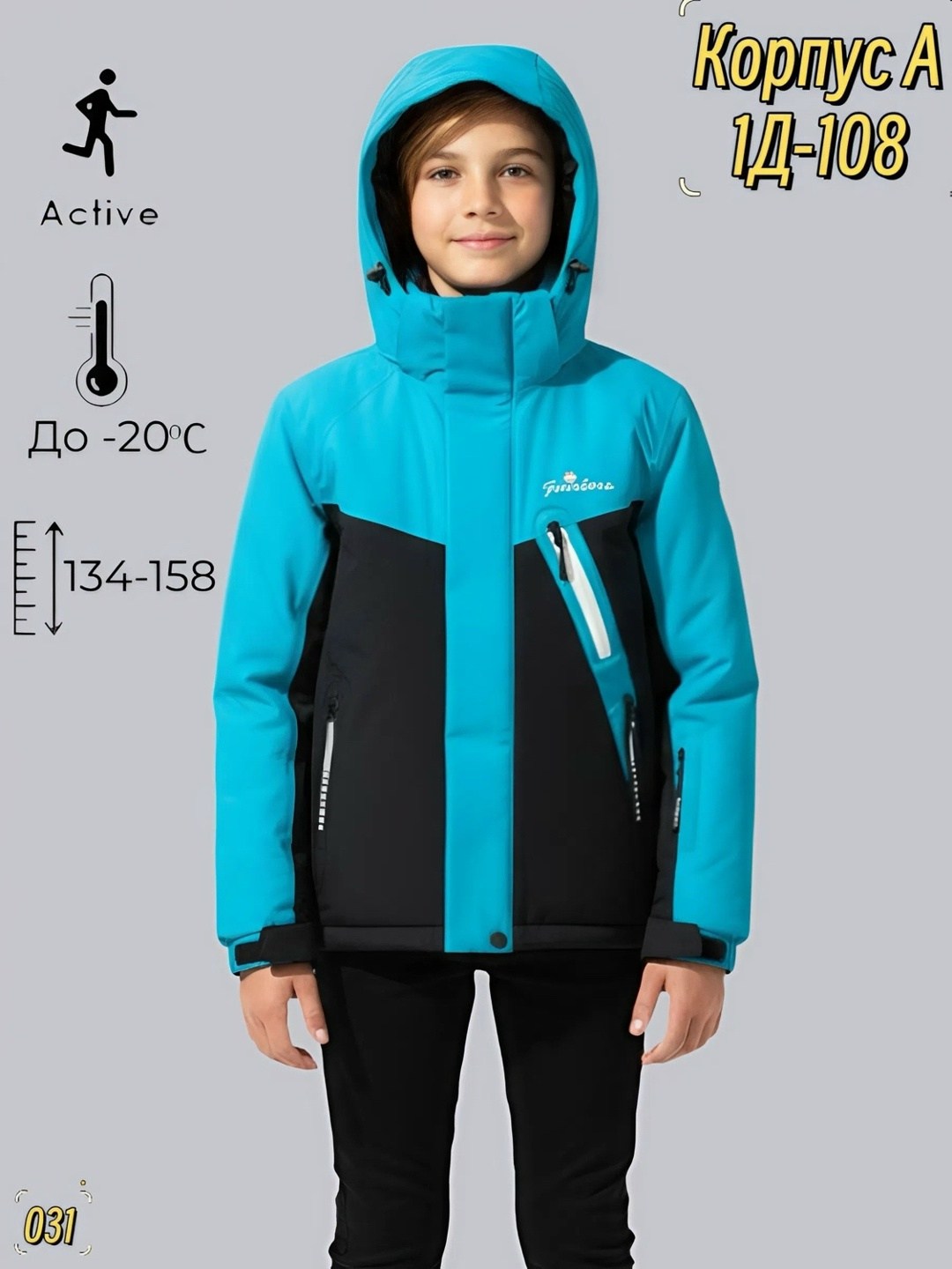 куртка горнолыжная,куртка,куртка для мальчика,куртка детская,зимняя куртка детская
