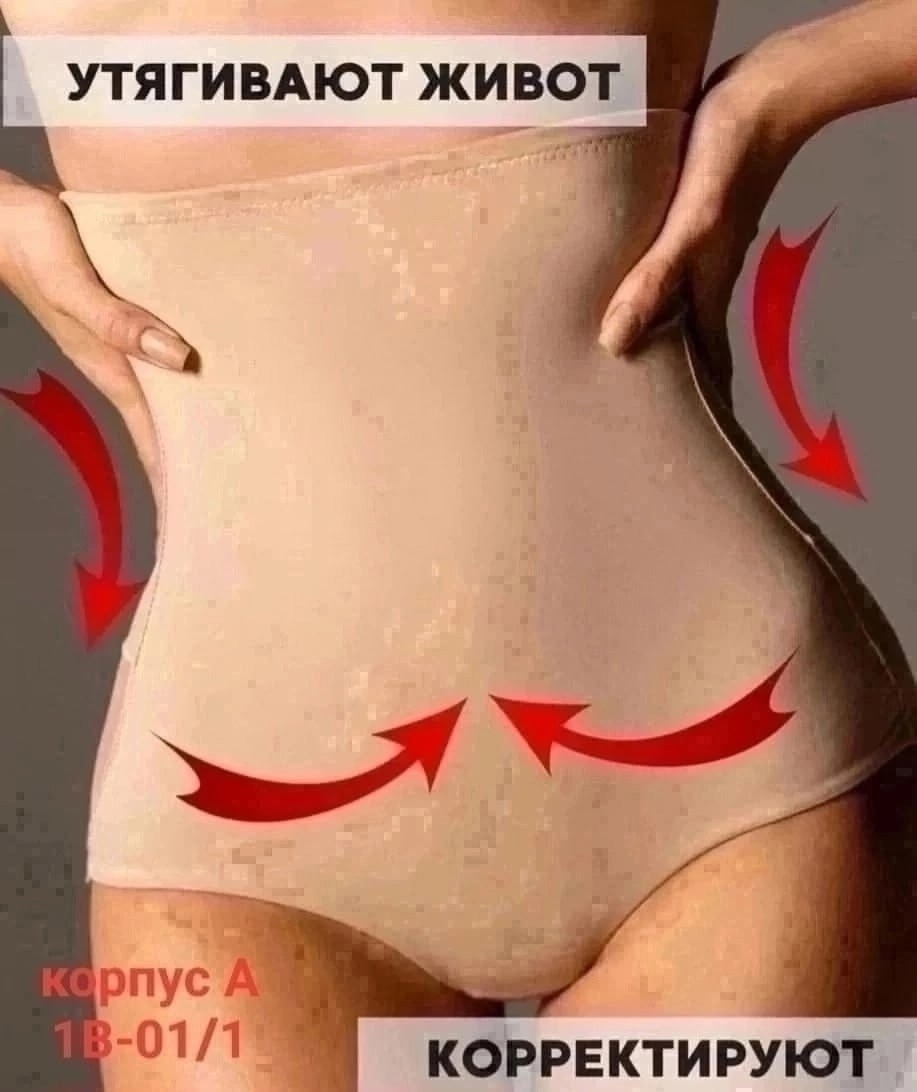 корректирующее белье,утягивающее трусы,утягивающее белье,трусы утягивающие женские,утягивающие трусы с высокой талией для живота