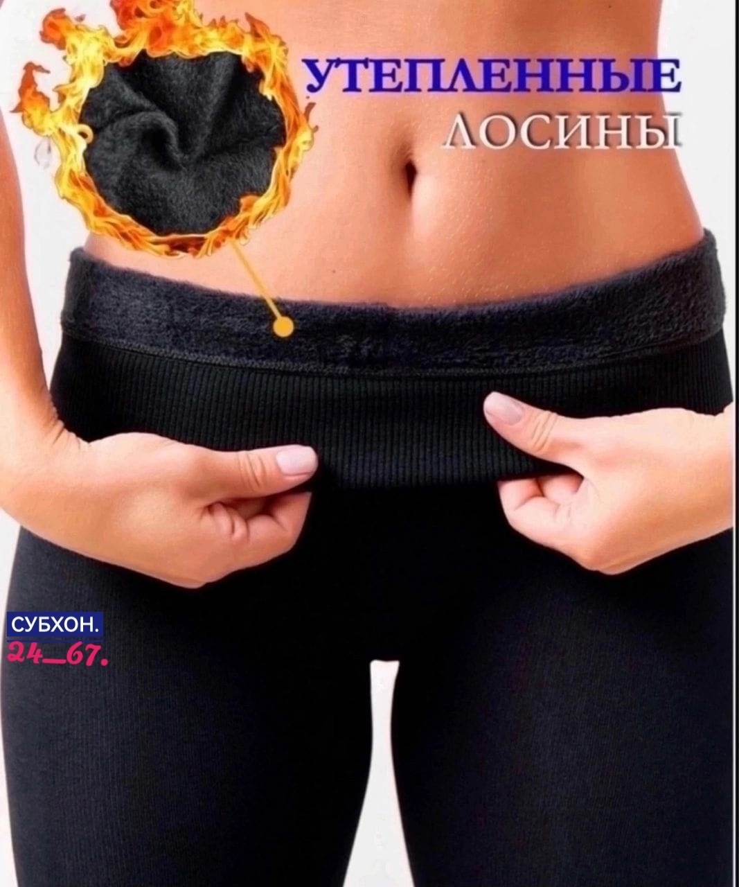 леггинсы утепленные высокая посадка,лосины женские утепленные,лосины утепленные с начесом леггинсы теплые,лосины женские теплые,леггинсы женские утеплённые с начесом зимние
