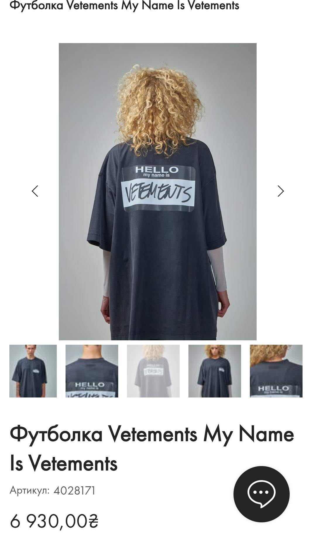 футболка vetements my name is,футболки vetements,vetements limited edition,vetements limited edition футболка,оверсайз футболка vetements