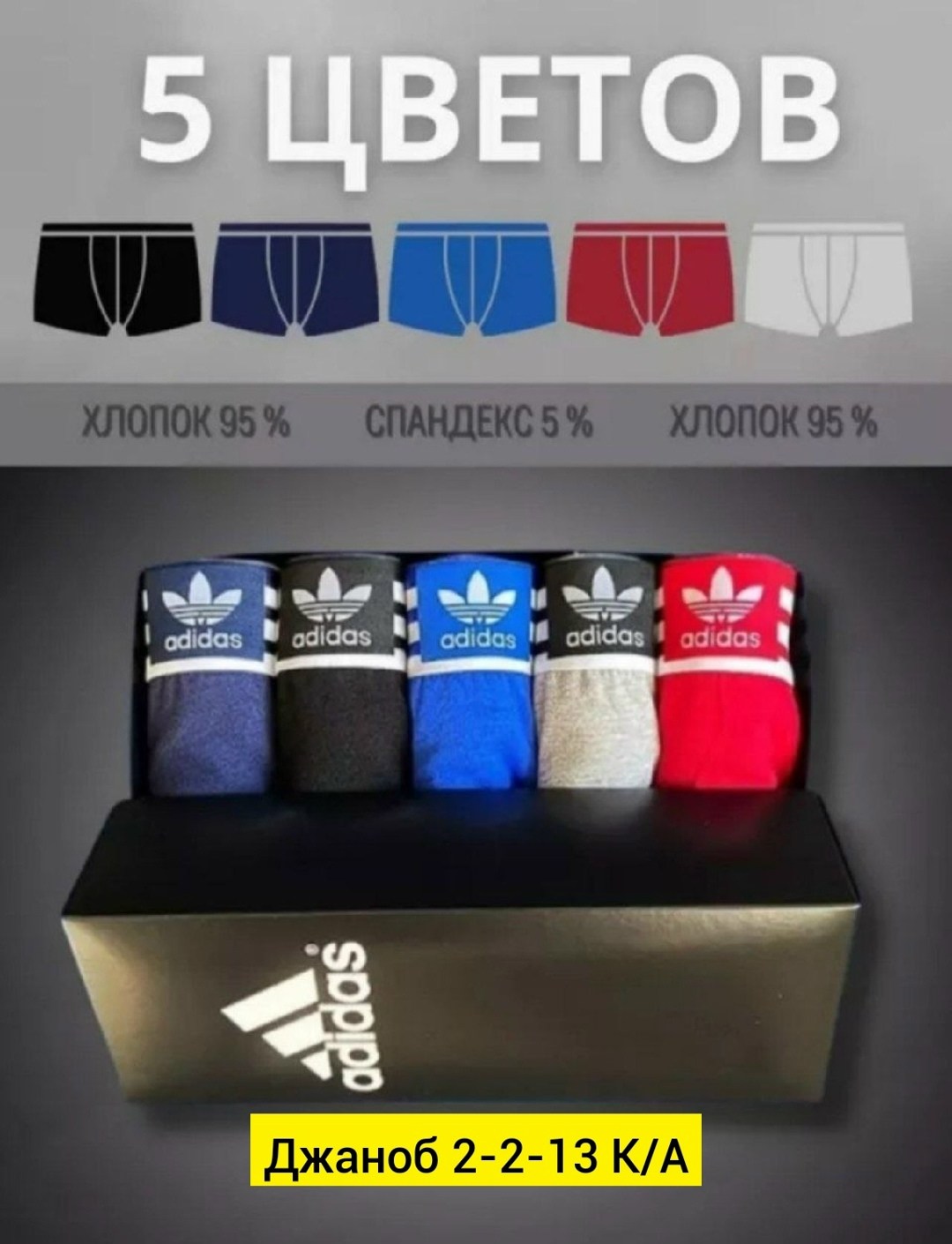 набор трусов адидас мужских,мужские трусы адидас 5 шт,мужской набор трусов,комплект мужских трусов,трусы боксера набор 5 штук