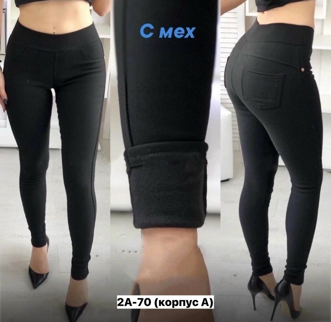 брюки лосины,легинсы женские в обтяжку,легинсы женские,легинсы с начесом женские,джеггинсы брюки