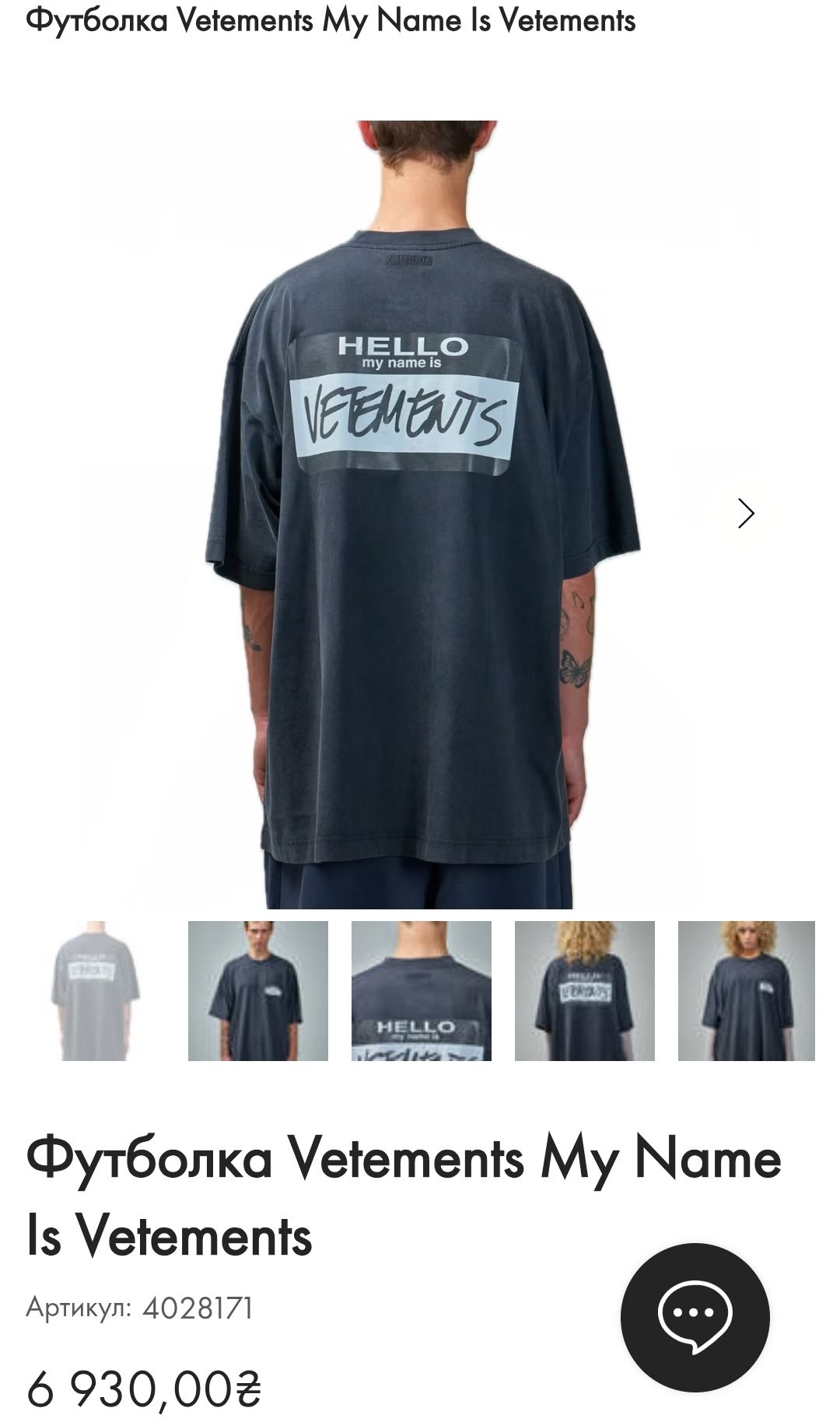 футболка vetements my name is,футболки vetements,vetements limited edition,vetements limited edition футболка,оверсайз футболка vetements