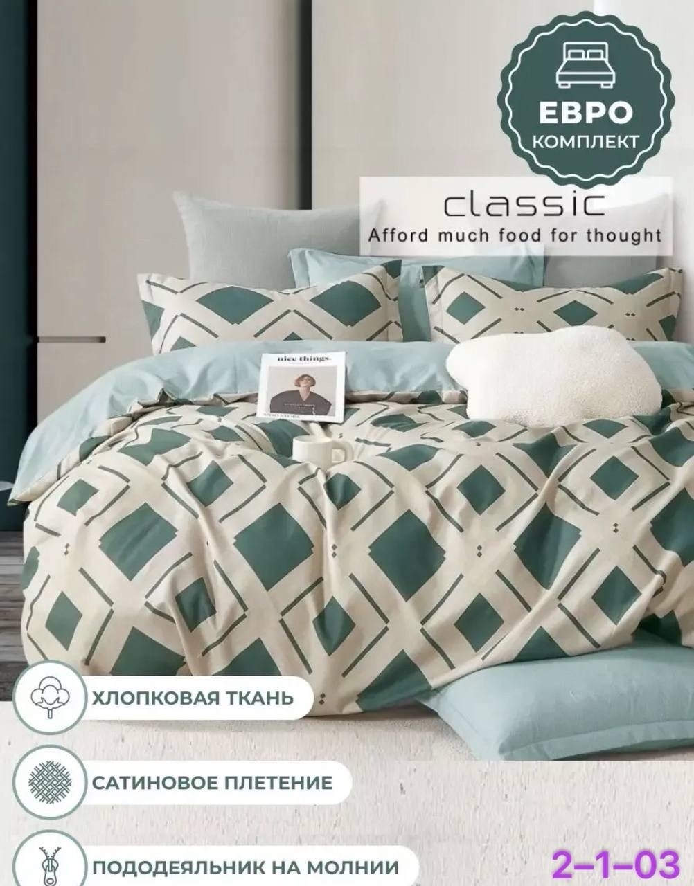 постельное белье борис сатин,комплект постельного белье евро,комплект постельного белья,постельного белье евро,постельно белье 2 спальное