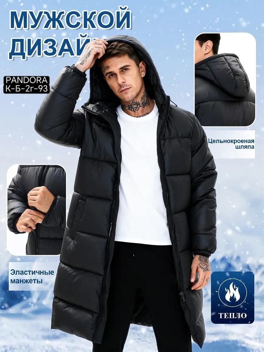 пуховик мужской зимний удлиненный с капюшоном,куртка мужская зимняя удлиненная с капюшоном,пуховик мужской зимний удлиненный,куртка мужская зимняя с капюшоном,пуховик мужской зимний длинный с капюшоно