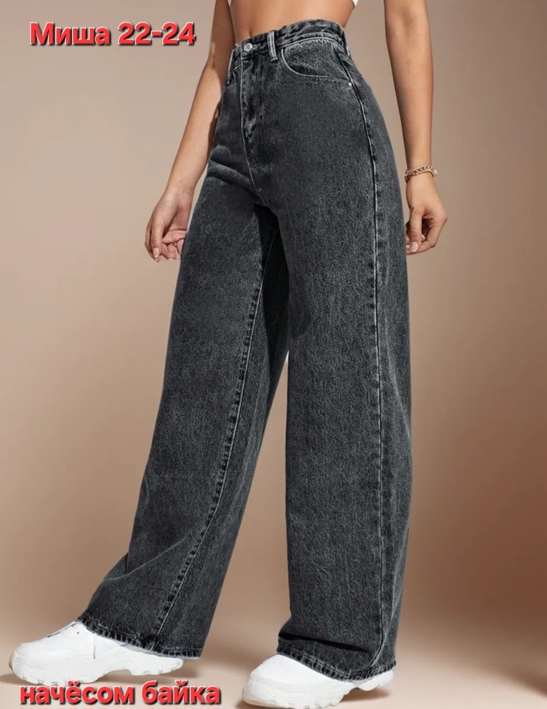 женские джинсы,джинсы широкие,женские широкие джинсы,модные джинсы,джинсы прямые