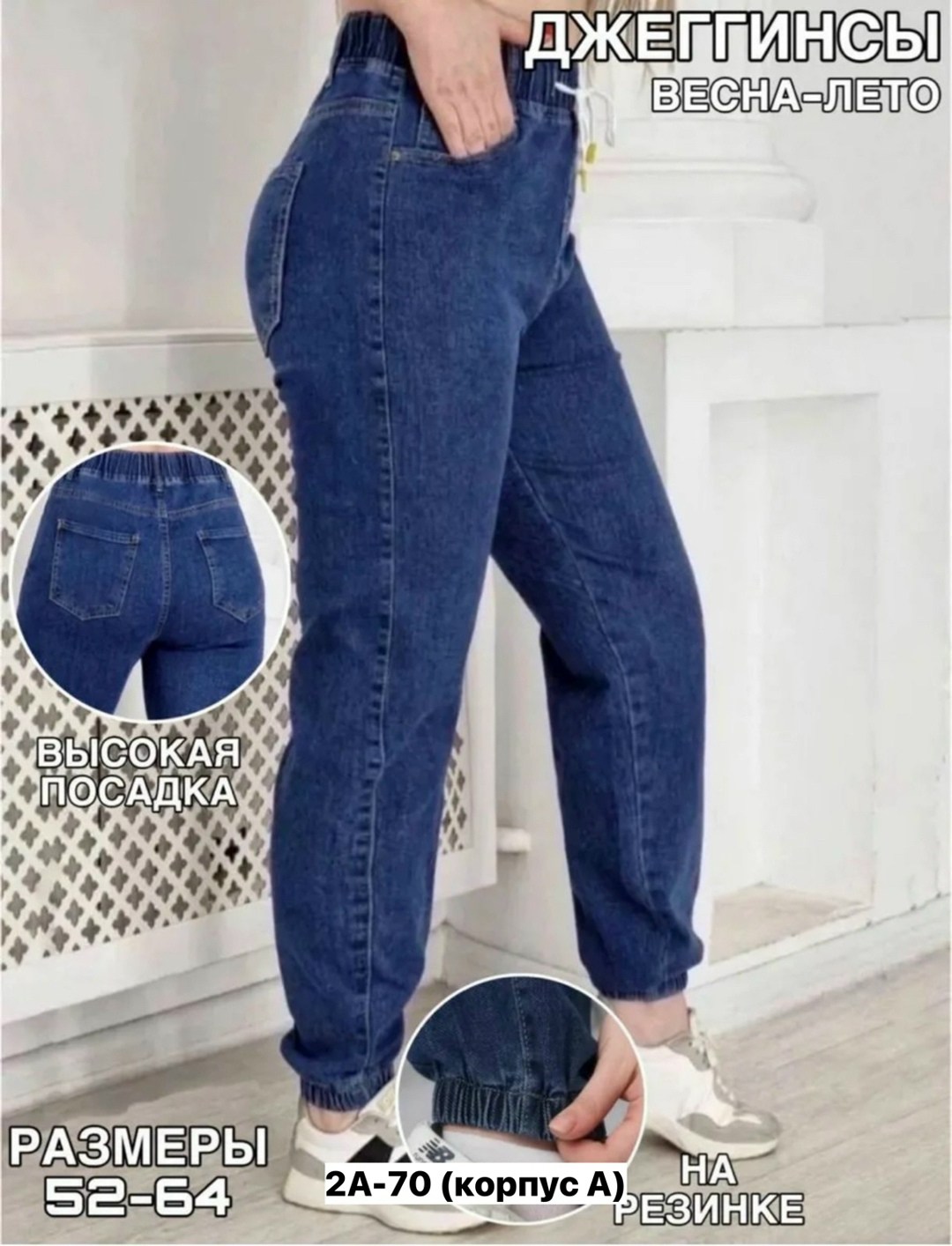джинсы женские,джинсы женские большие размеры,джинсы на резинки женские,большие джинсы,джинсы больших размеров