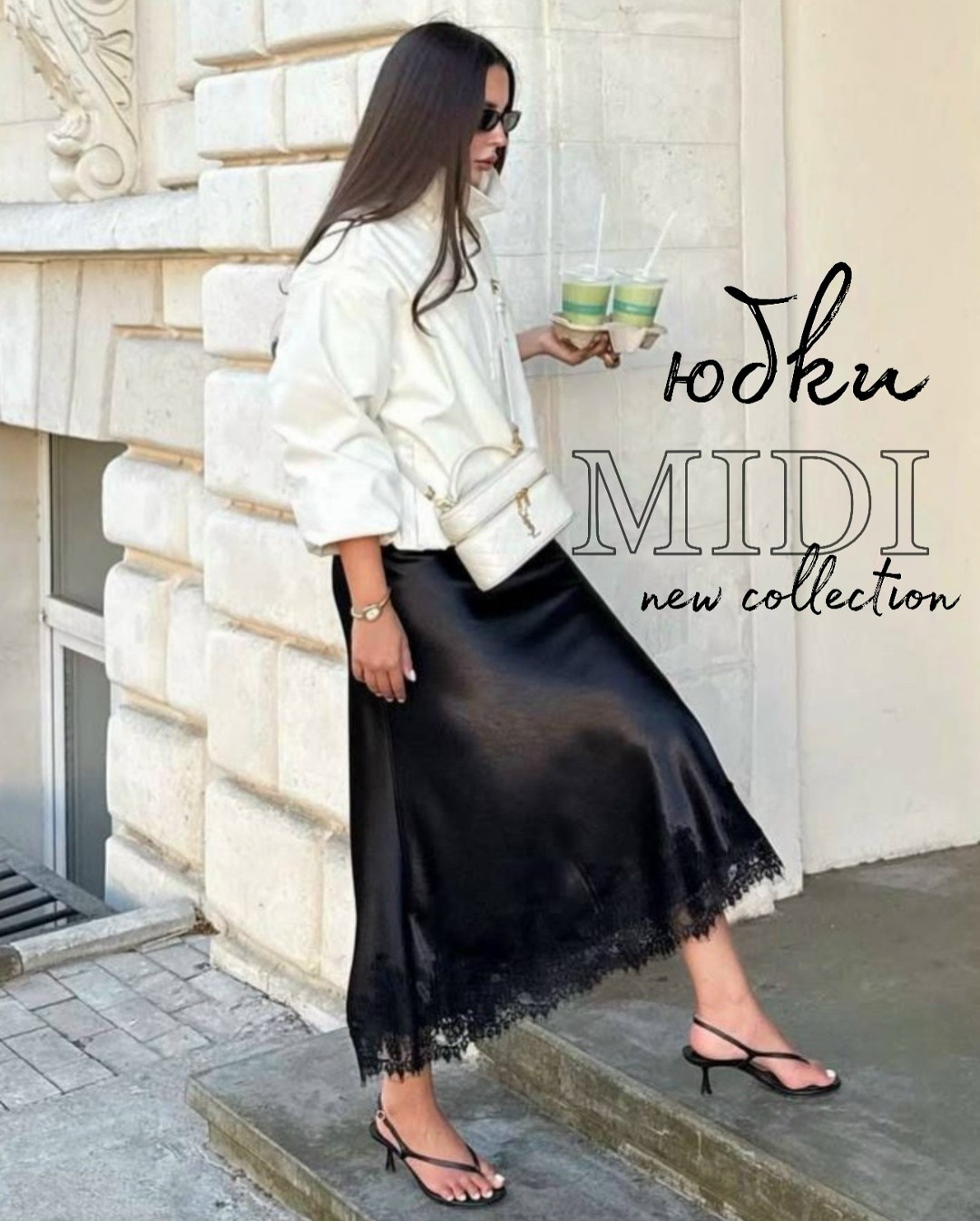 атласная юбка,атласная юбка миди,атласная юбка образ,юбка,атласная юбка макси