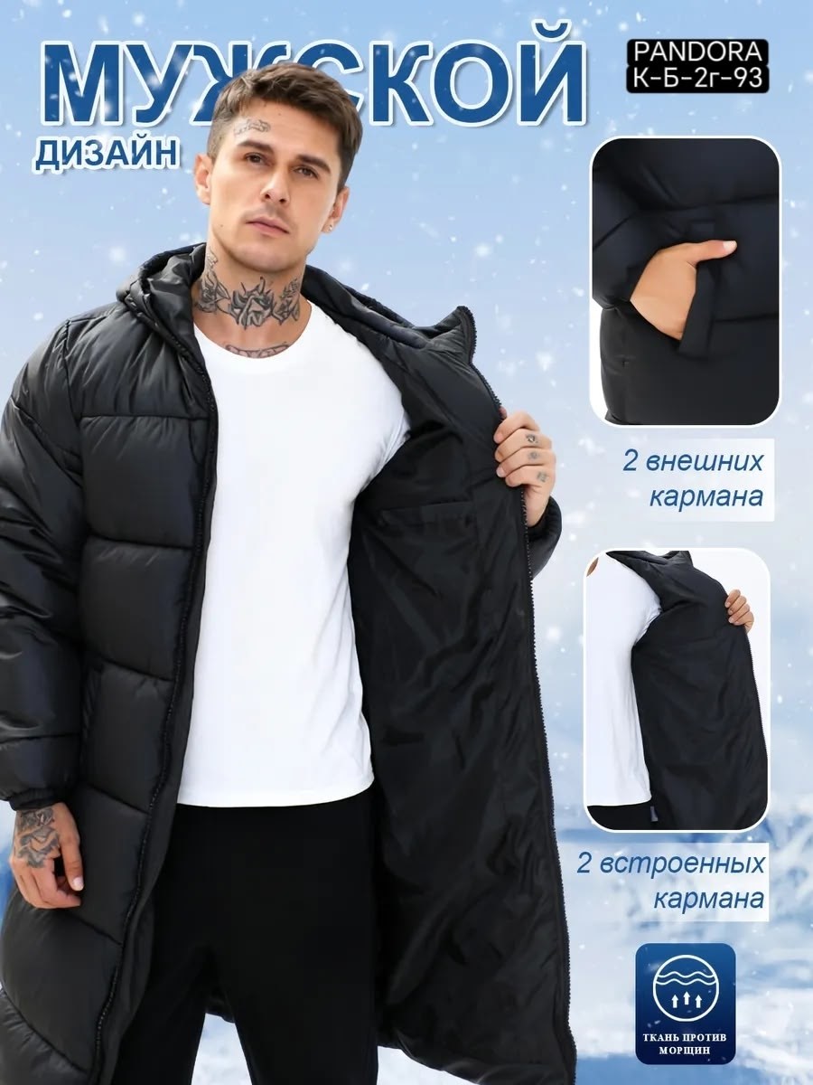 пуховик мужской зимний удлиненный с капюшоном,куртка мужская зимняя удлиненная с капюшоном,пуховик мужской зимний удлиненный,куртка мужская зимняя с капюшоном,пуховик мужской зимний длинный с капюшоно