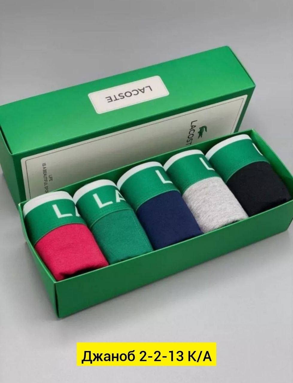 трусы лакоста мужские набор,трусы мужские боксеры набор 5 шт lacoste,трусы лакосте мужские боксеры,трусы лакост мужские,боксеры lacoste