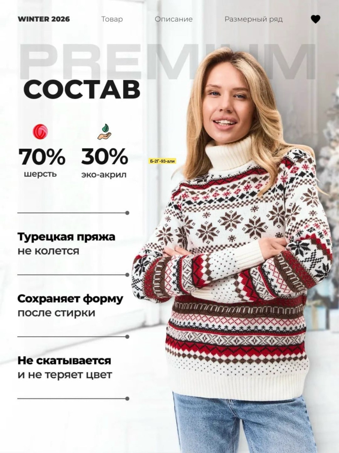 рождественские свитера,зимние образы,свитер зимние,фотосессия зимняя