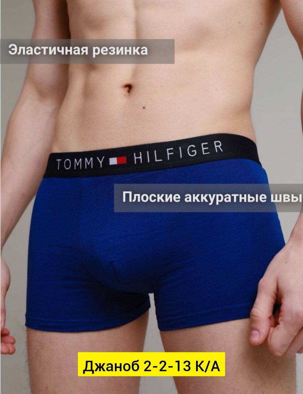трусы боксеры tommy hilfiger,комплект трусов боксеры tommy hilfiger,мужские трусы боксера,трусы tommy hilfiger,мужское нижнее белье