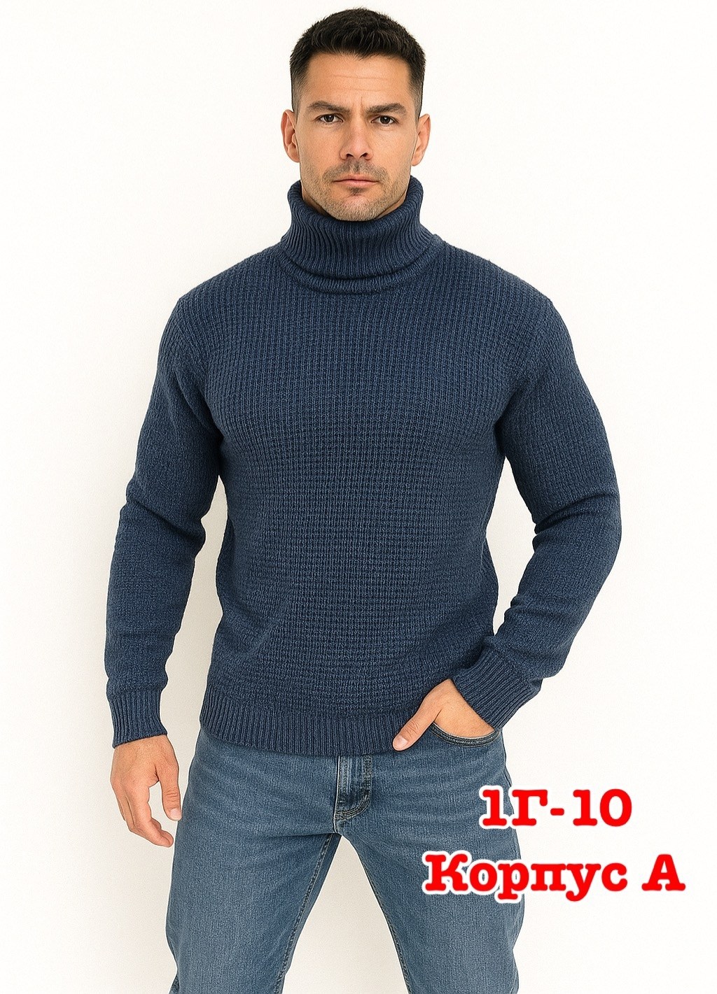 свитер с воротником,мужские вязаные свитера,мужской джемпер свитер,джемпер с горлом,свитер джемпер