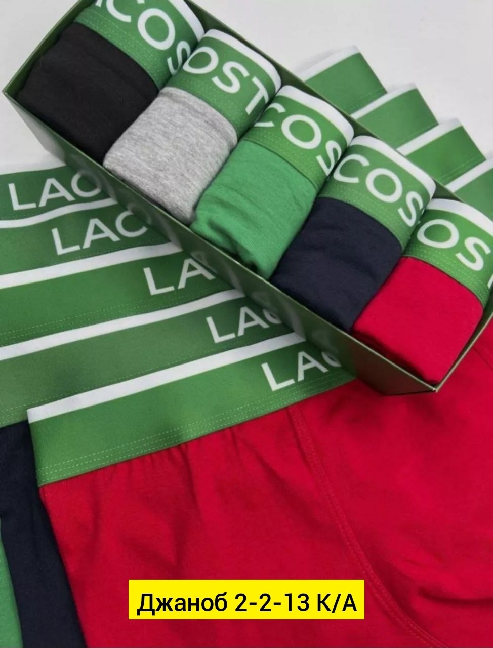 трусы лакоста мужские набор,трусы мужские боксеры набор 5 шт lacoste,трусы лакосте мужские боксеры,трусы лакост мужские,боксеры lacoste