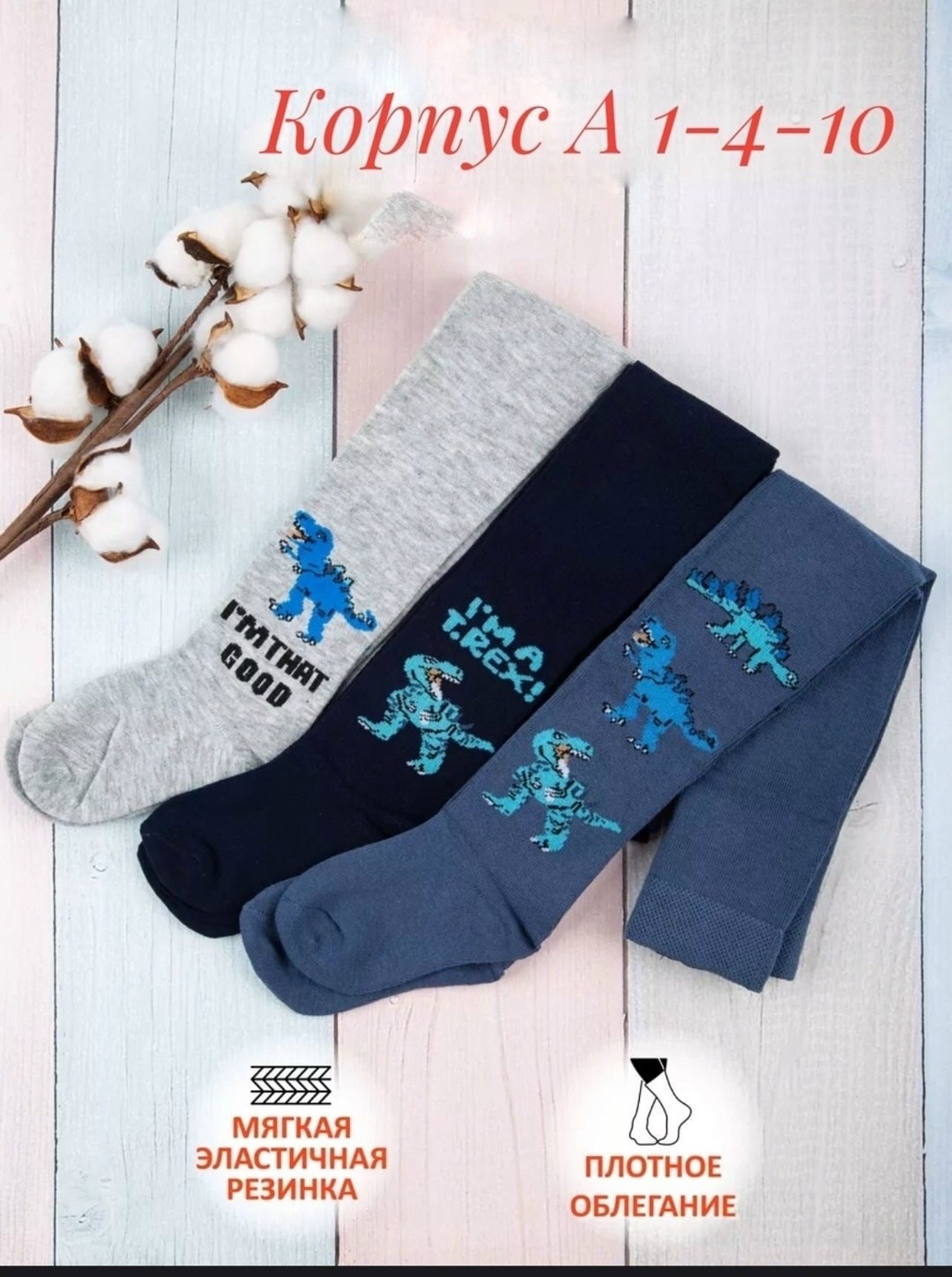 колготки детские для мальчика,колготки для мальчика,детские колготки,комплект колготок,колготы для мальчиков