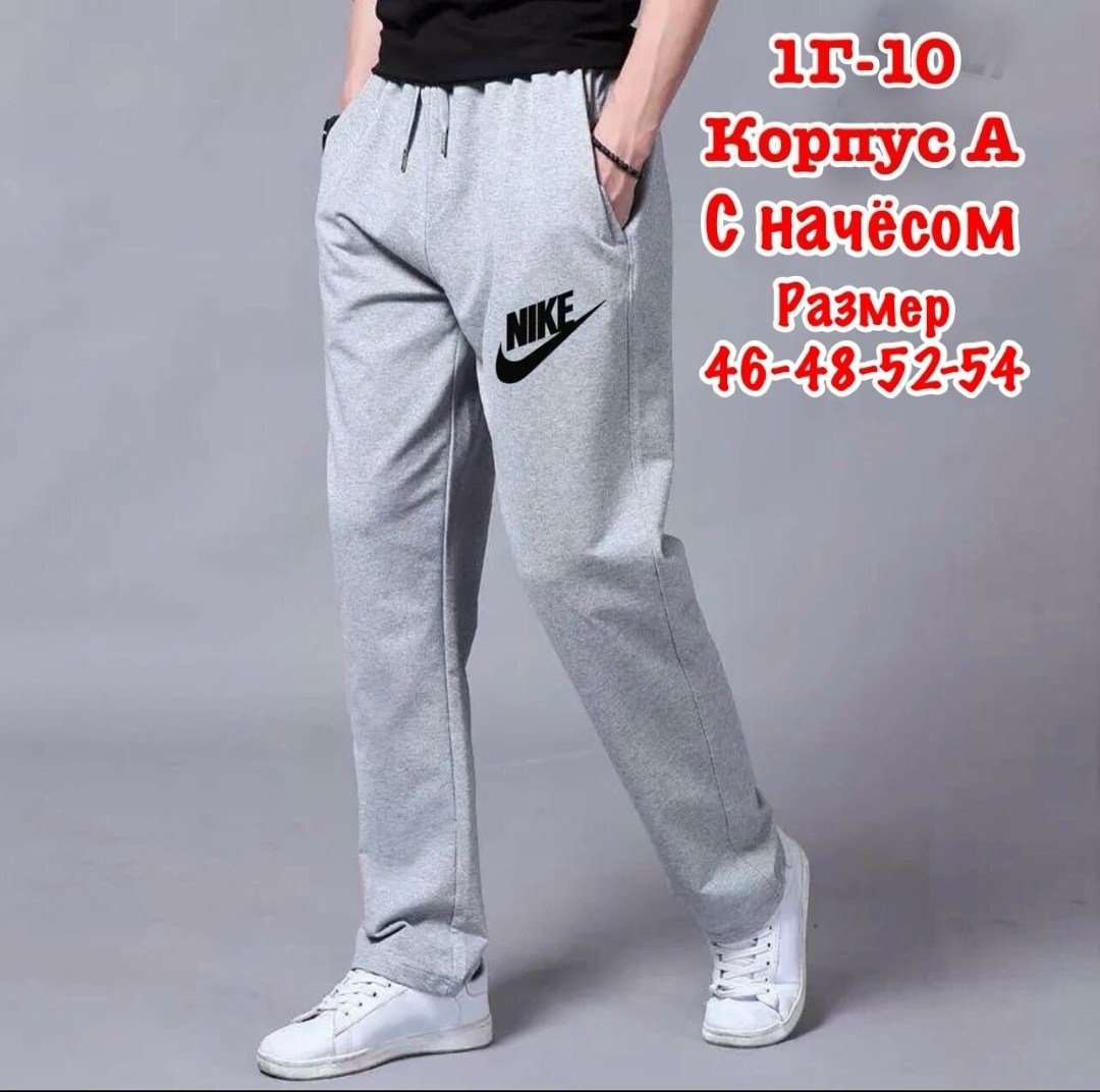 брюки спортивные больших размеров nike,брюки мужские спортивные прямые,брюки спортивные мужские,мужские спортивные брюки nike,мужские спортивные брюки большого размера