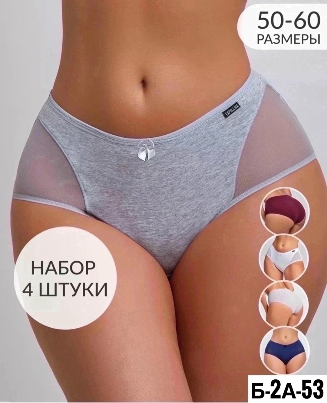 трусы женские 4 шт,женские трусы набор,набор трусов большие размера,комплект трусов слипы ligrace нижнее белье,комплект трусов