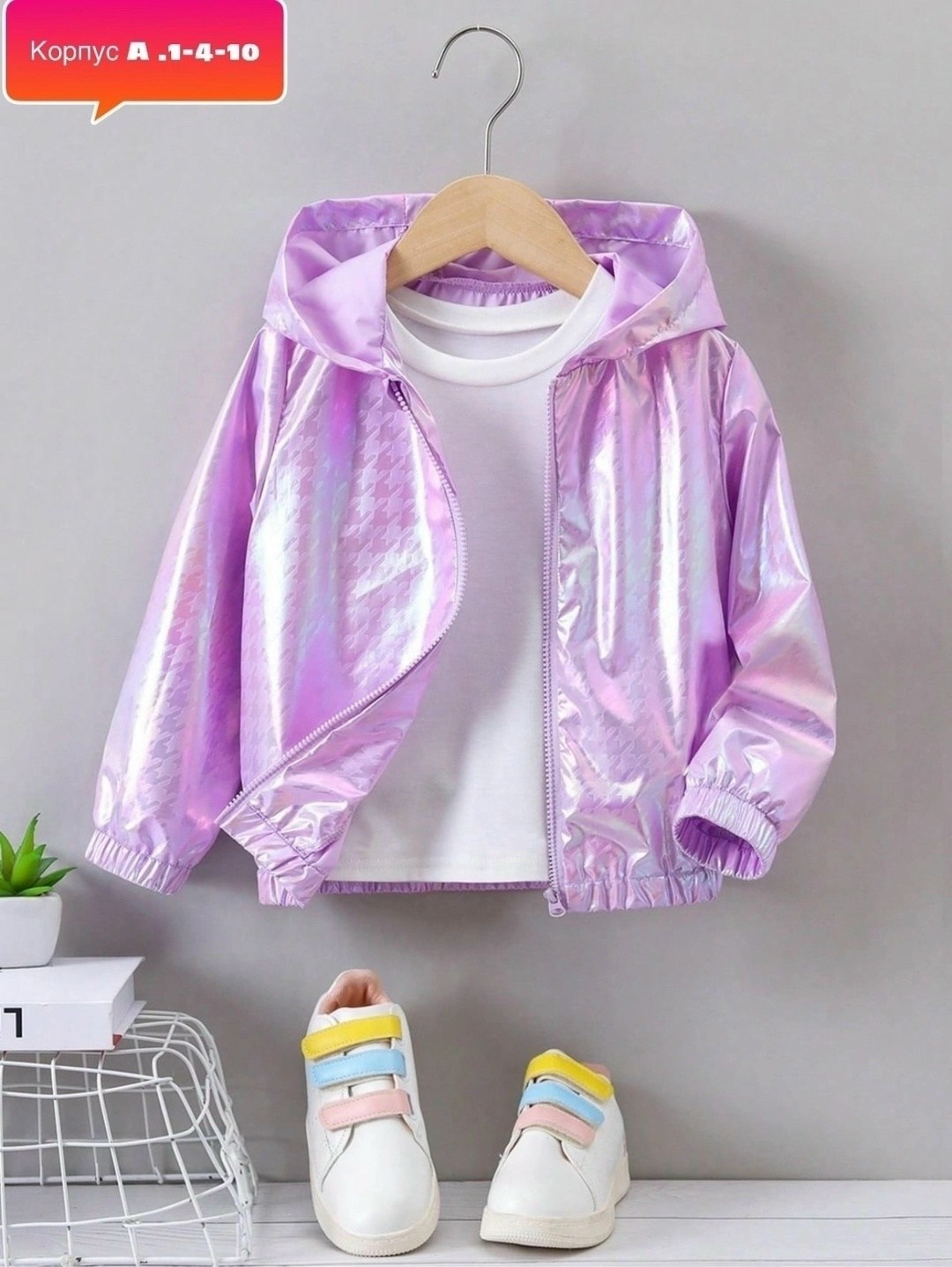 куртка голограмма,куртка голографическая,куртка детский,легкая куртка,куртка с капюшоном для девочек