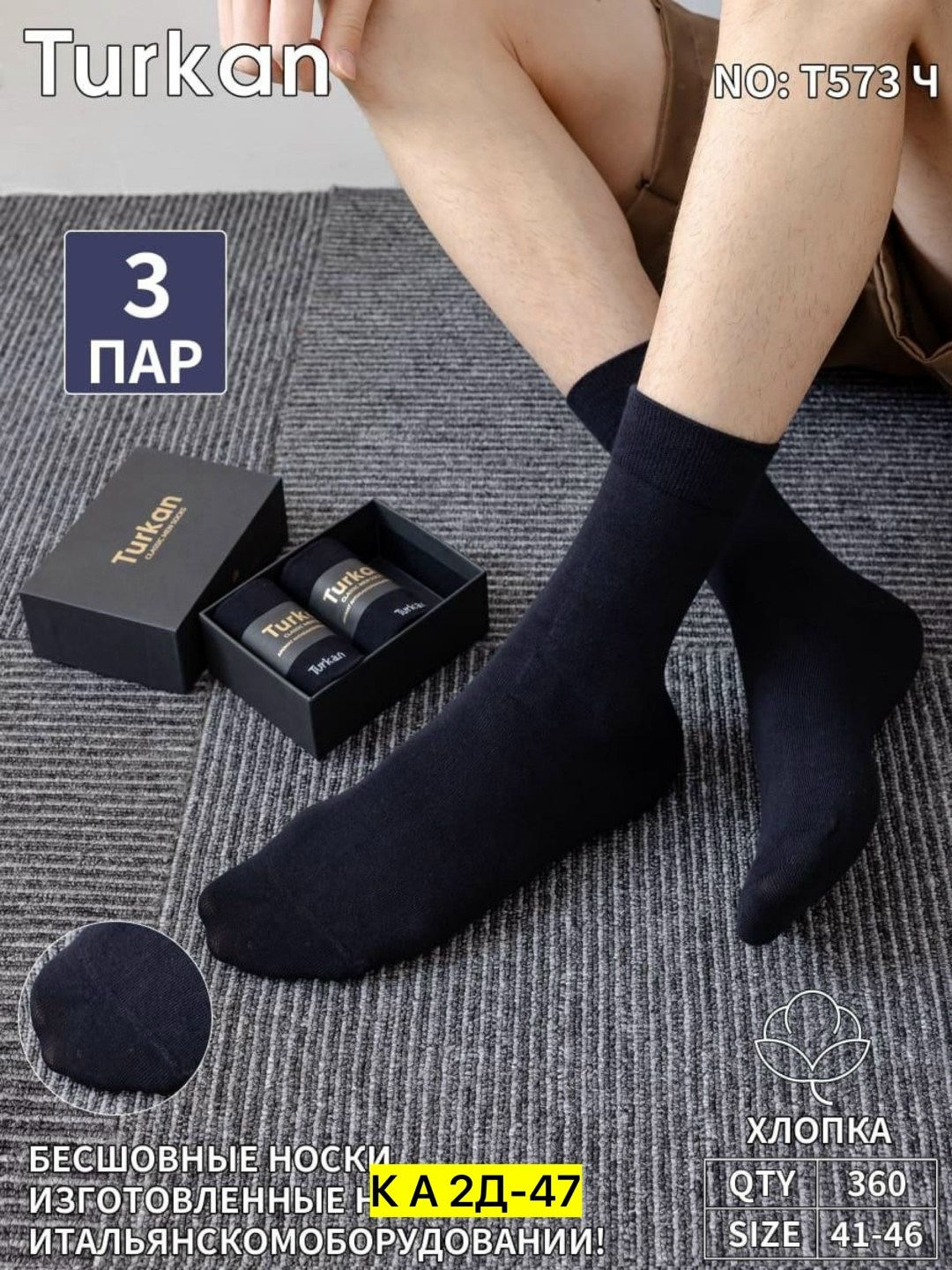 носки мужские turkan,носки мужские,носки мужские набор,носки мужские в коробке,подарочный набор мужских носков