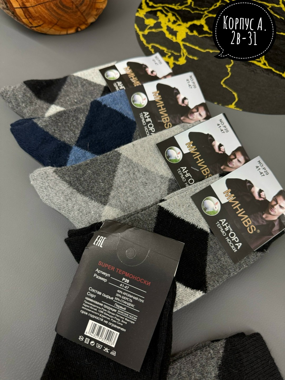 мужские носки,носки мужские шерстяные,носки мужские махровые,носки мужские теплые,носки упаковка