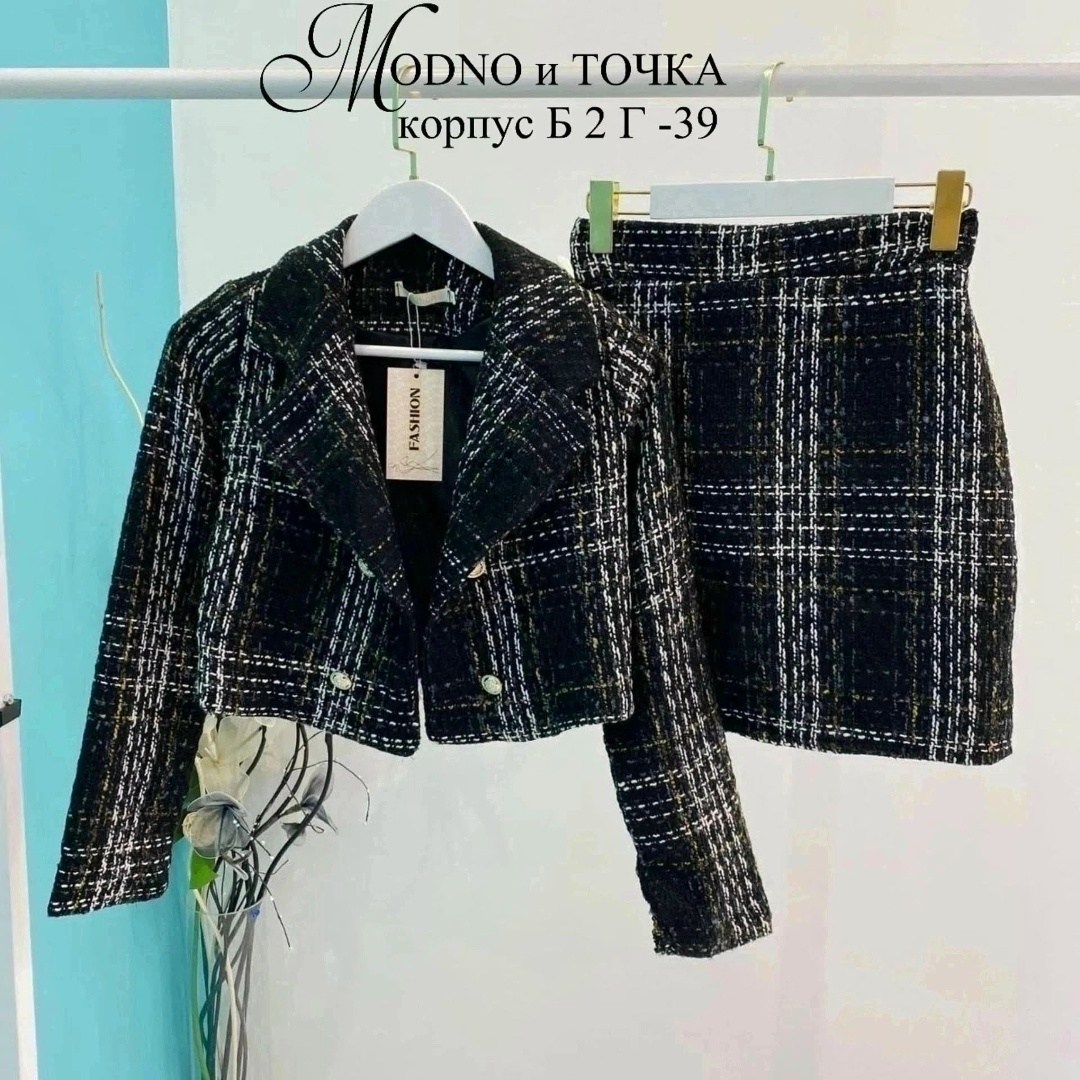 твидовый костюм mohito,твидовые костюмы женские,твидовый костюм с юбкой,костюм твидовый пиджак и юбка,твидовый костюм женский с юбкой