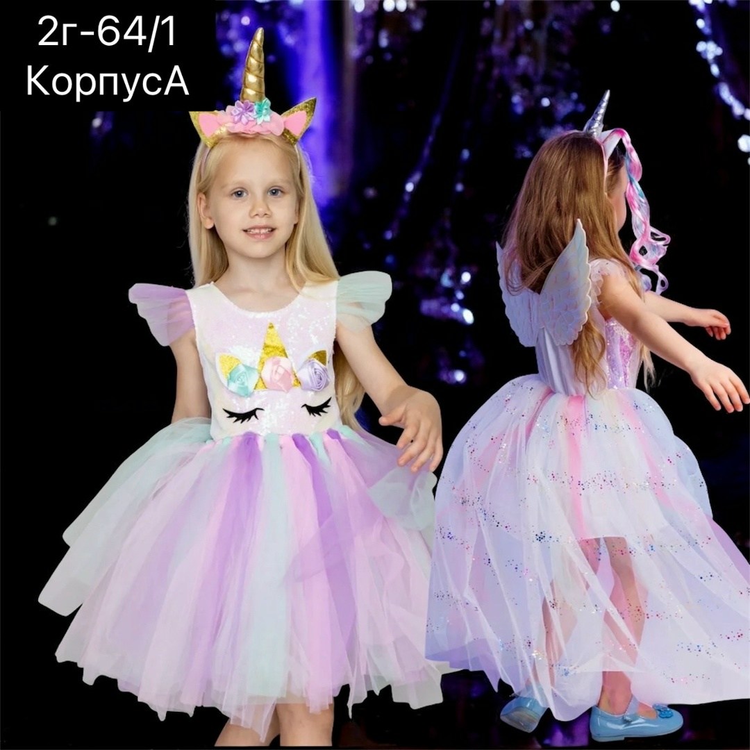 костюм единорога для девочки платье,костюм единорога для девочки,платье единорожки для девочки,платье единорог,платье единорожка для девочки 110 см