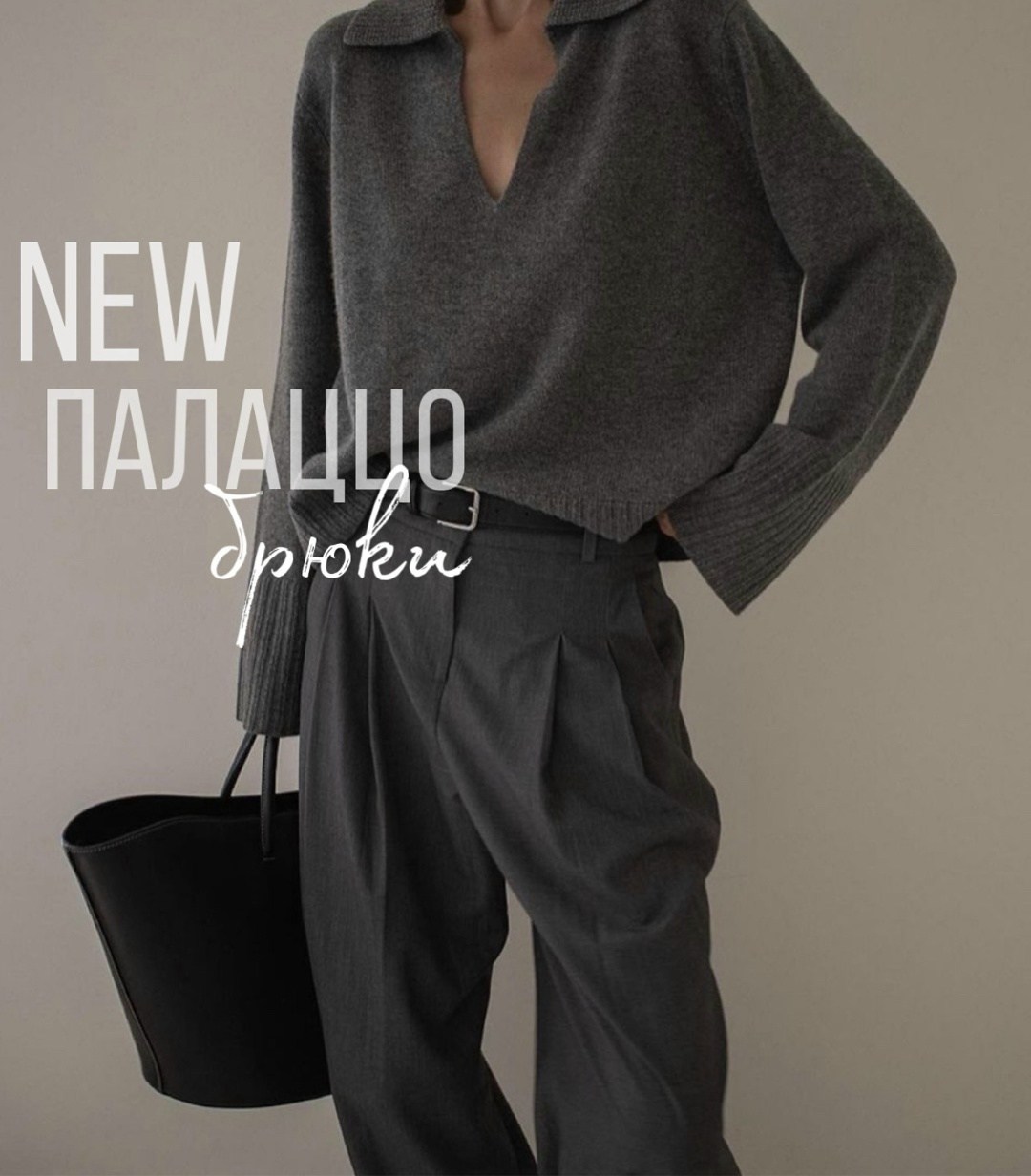 стильные наряды,брючной костюм,джемпер оверсайз,брюки стиль