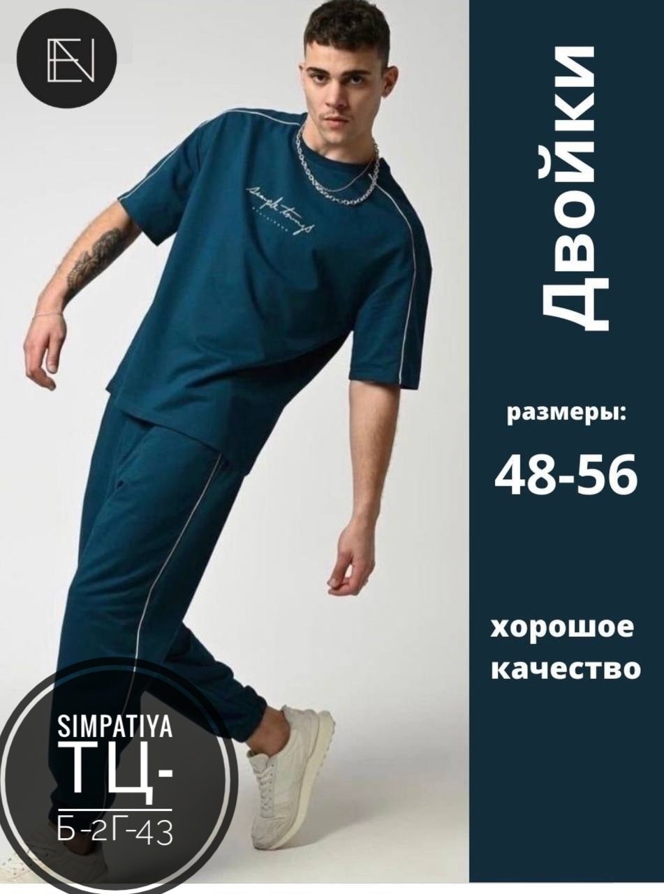 костюмы спортивные мужские,cпортивный костюм оверсайз,костюм с брюками и футболкой,спортивный костюм для мужчин