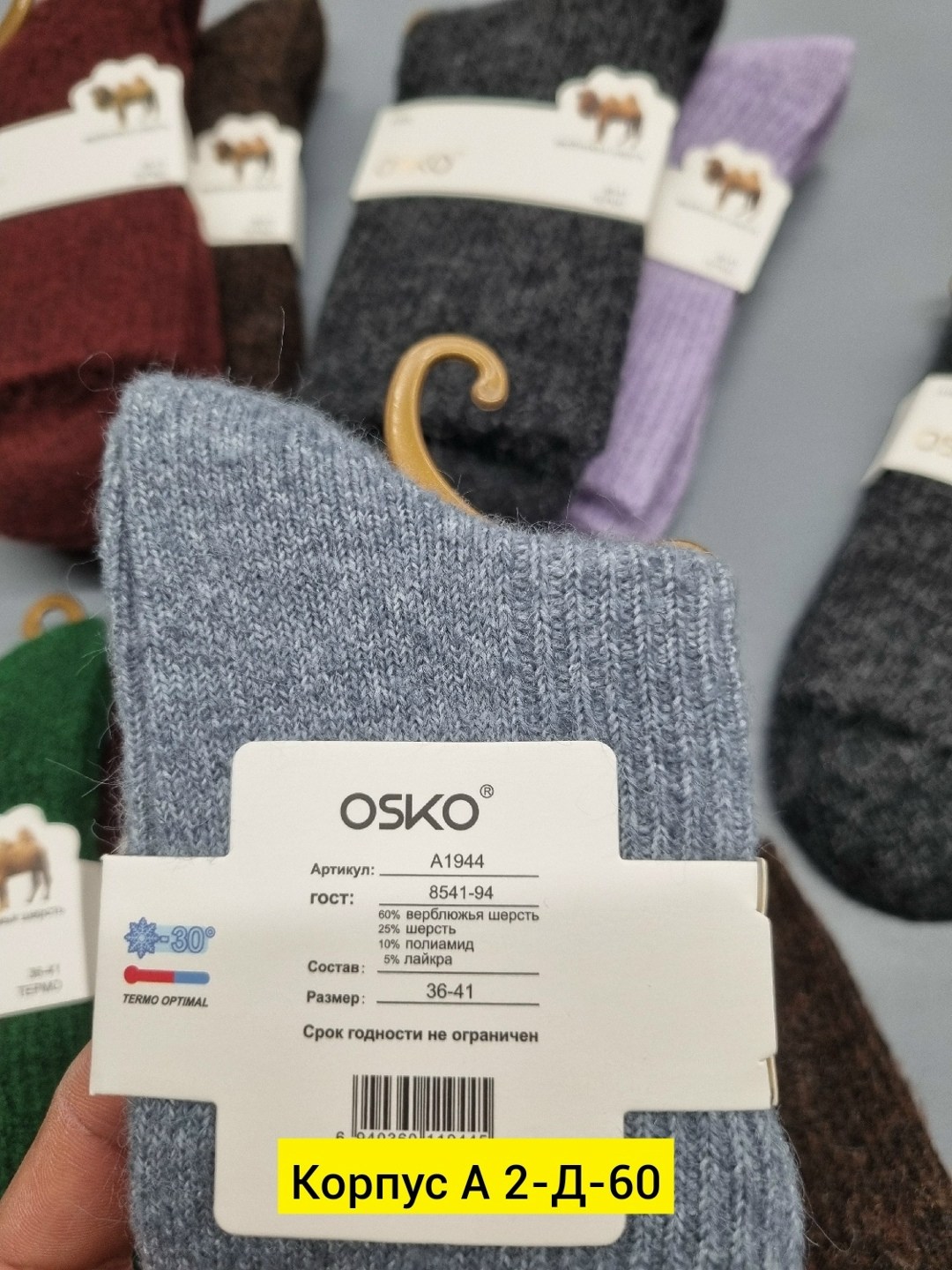 носки osko верблюжья шерсть,osko термоноски норка шерсть,носки верблюжья шерсть,носки женские osko,носки из верблюжьей шерсти