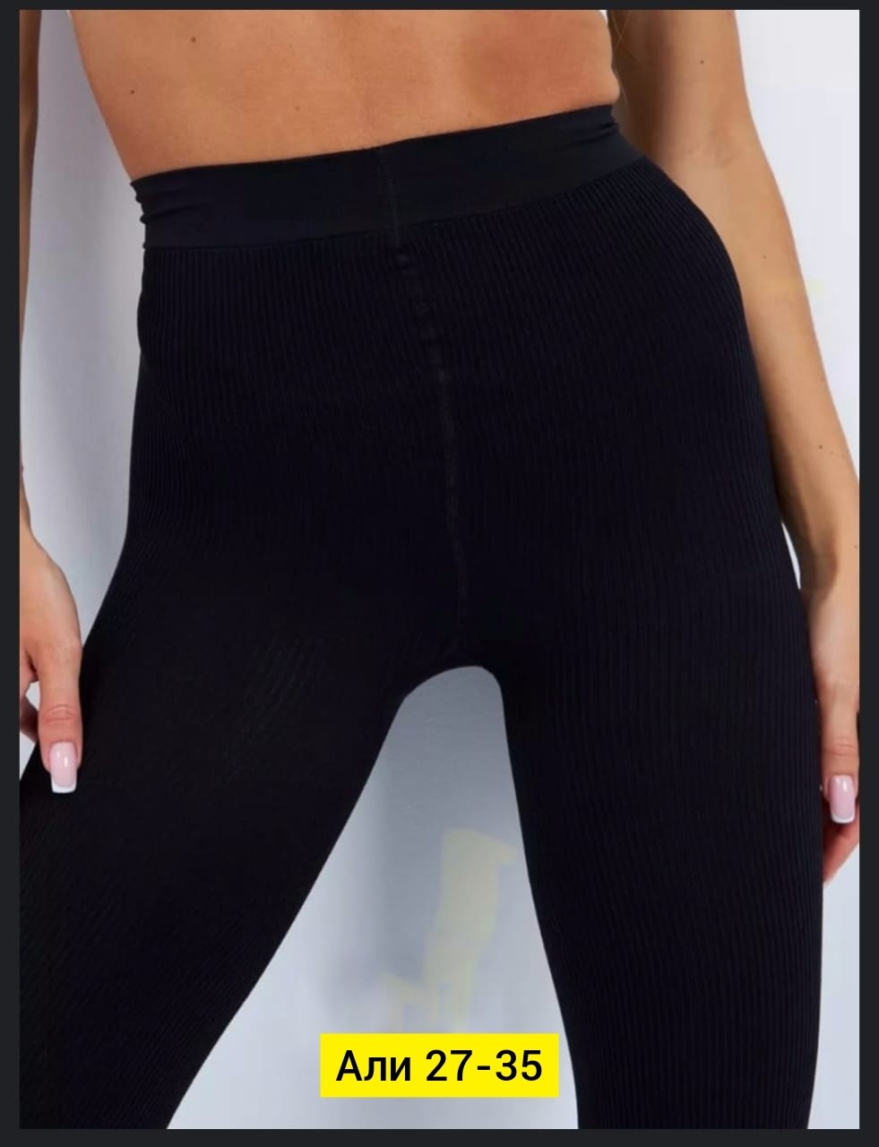 трикотажные колготки,трикотажные,трикотажные брюки,черные леггинсы,леггинсы в рубчик
