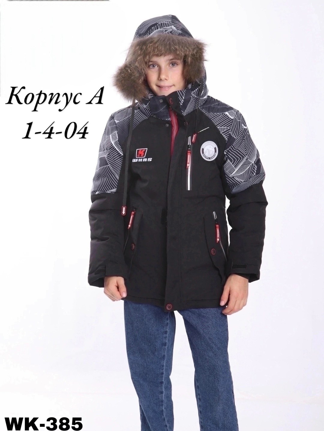 куртка зима,куртка зимняя для подростка,зимняя куртка для мальчика,куртка,куртка демисезонная