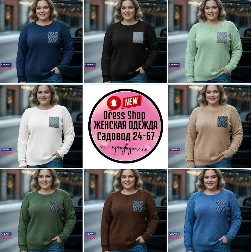 кофта женская,женский свитер,джемпера женские,свитер джемпер женский,свитшот женская