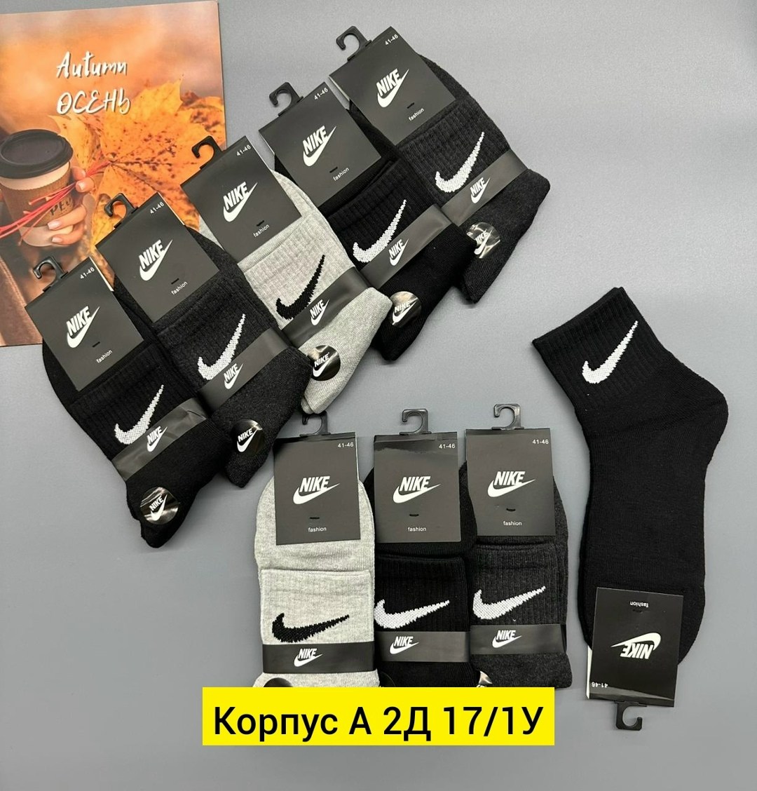носки мужские 10 пар nike,комплект носков nike,мужские носки nike,высокие носки nike,носки мужские