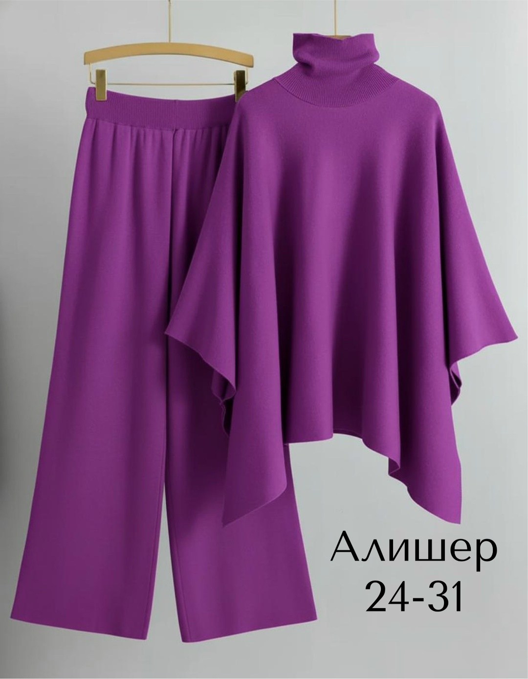 трикотажные костюмы,женский трикотажный костюм,трикотажный комплект,вязаные костюмы,женский трикотажный комплект