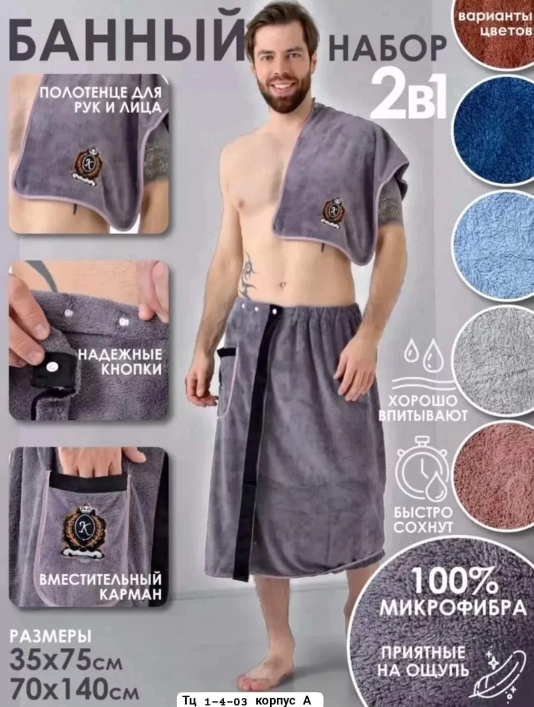 полотенце банное килт набор для сауны,килт для бани мужской микрофибра,набор для бани килт и полотенце,набор для бани мужской килт подарочный,набор для бани и сауны килт