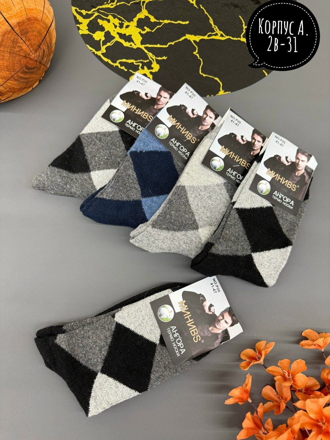 мужские носки,носки мужские шерстяные,носки мужские махровые,носки мужские теплые,носки упаковка