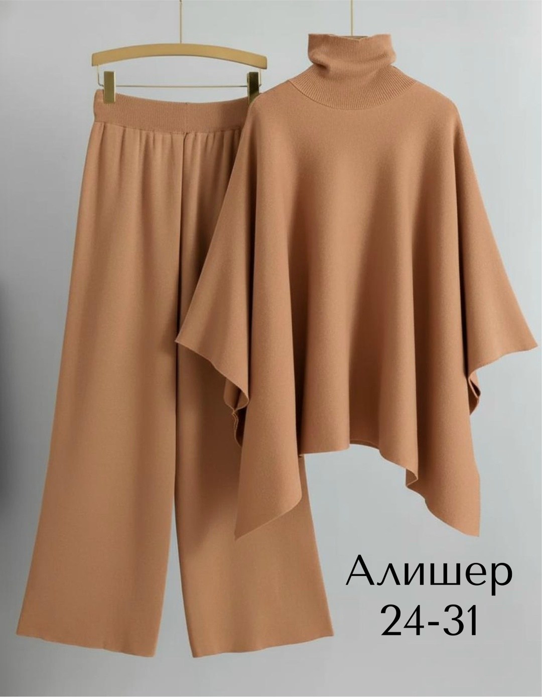 трикотажные костюмы,женский трикотажный костюм,трикотажный комплект,вязаные костюмы,женский трикотажный комплект