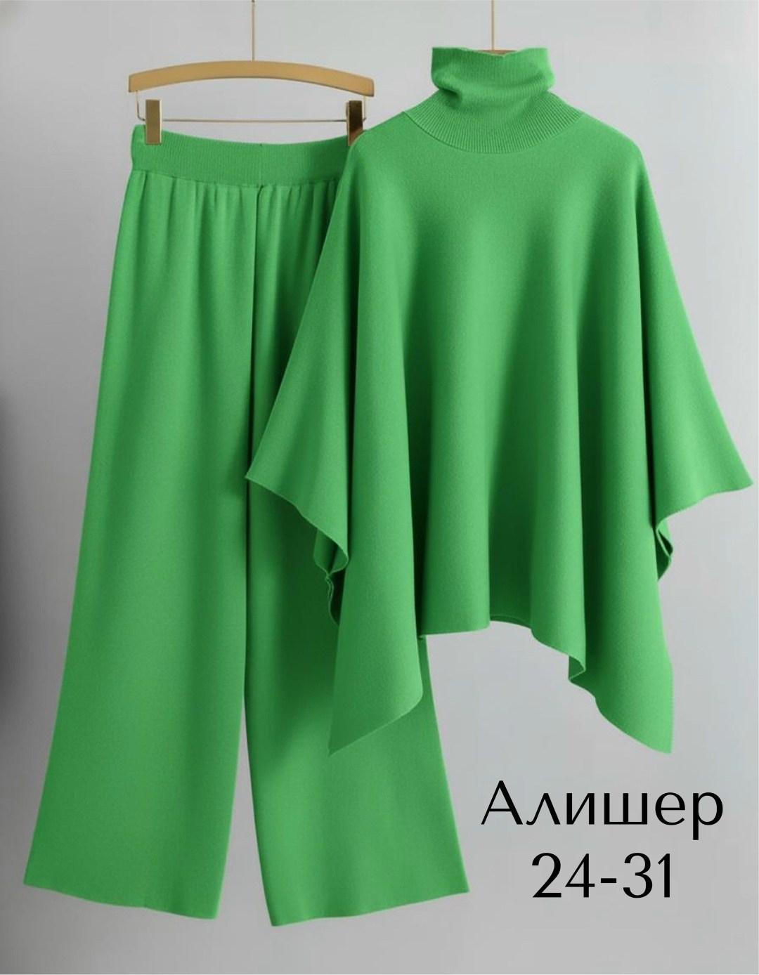 трикотажные костюмы,женский трикотажный костюм,трикотажный комплект,вязаные костюмы,женский трикотажный комплект