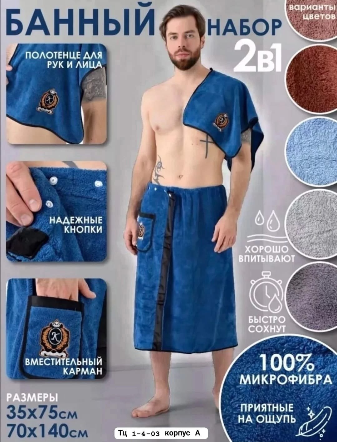 полотенце банное килт набор для сауны,килт для бани мужской микрофибра,набор для бани килт и полотенце,набор для бани мужской килт подарочный,набор для бани и сауны килт