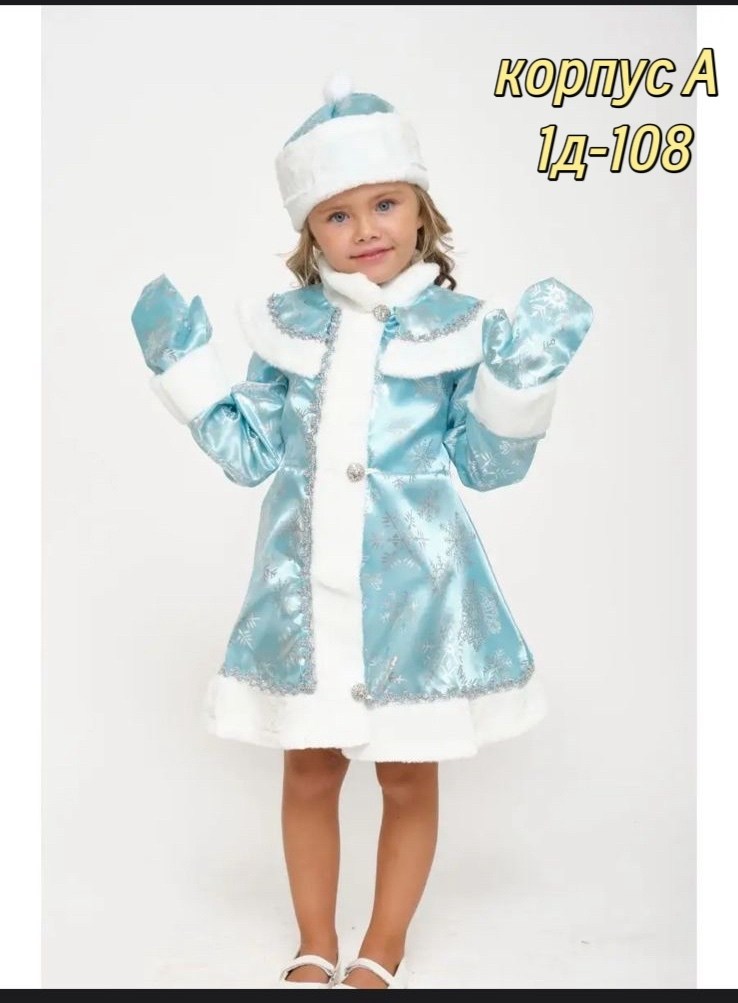 костюмы снегурочки,костюм снегурочка для девочки,снегурочка костюм,карнавальные костюм снегурочка,костюм снегурочка детский