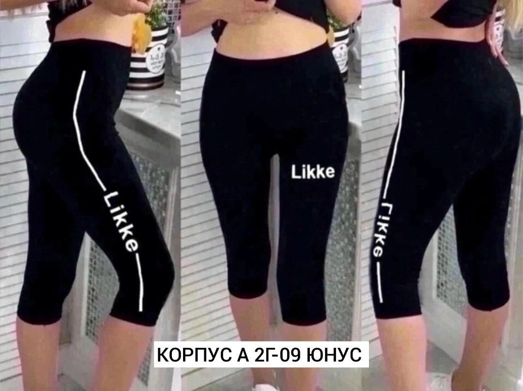 укороченные лосины,лосины короткие,лосины стрейч,лосины бриджи,лосины женские