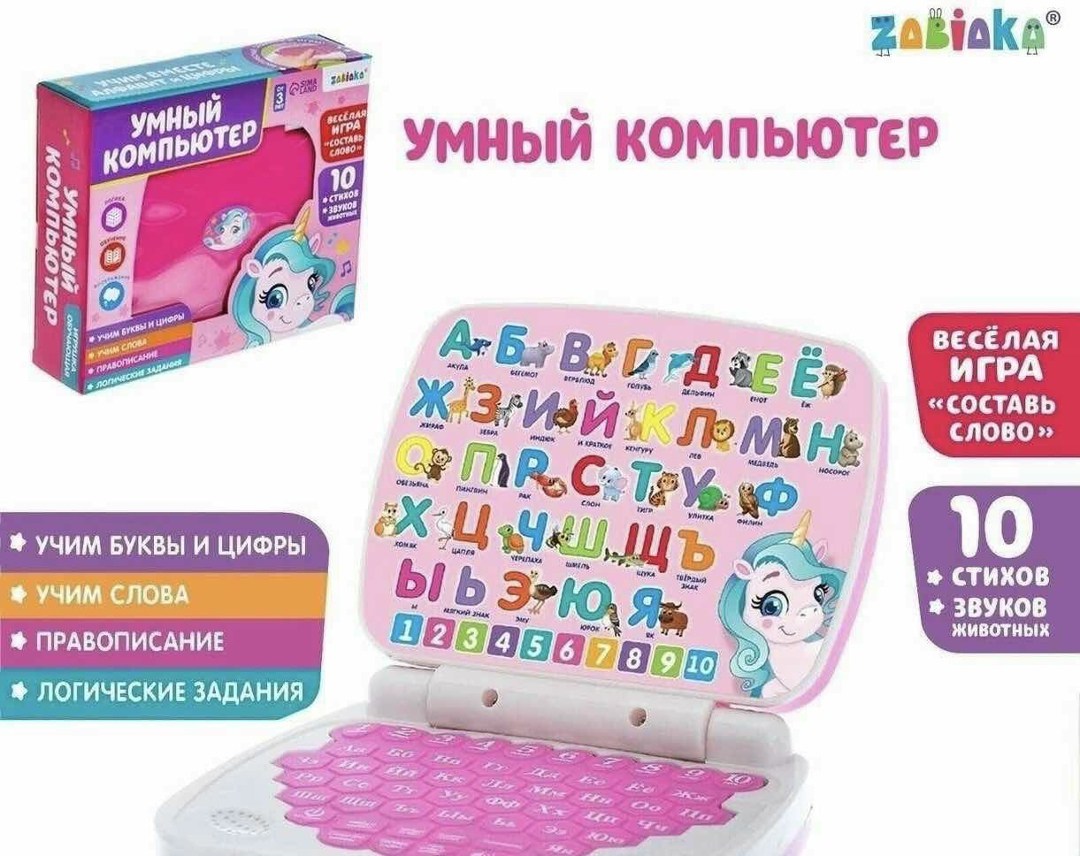 детский развивающий ноутбук,детский ноутбук обучающий,игрушка пластик,детские ноутбуки,ноутбук детский