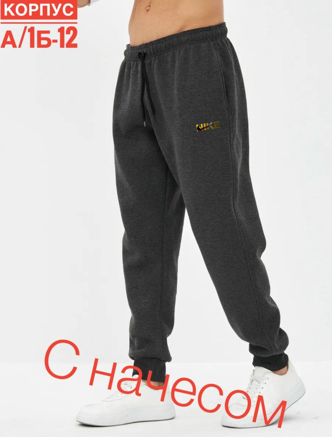 брюки спортивные,брюки спортивные с начесом мужские,спортивные мужские брюки,мужские спортивные штаны,спортивные брюки теплые